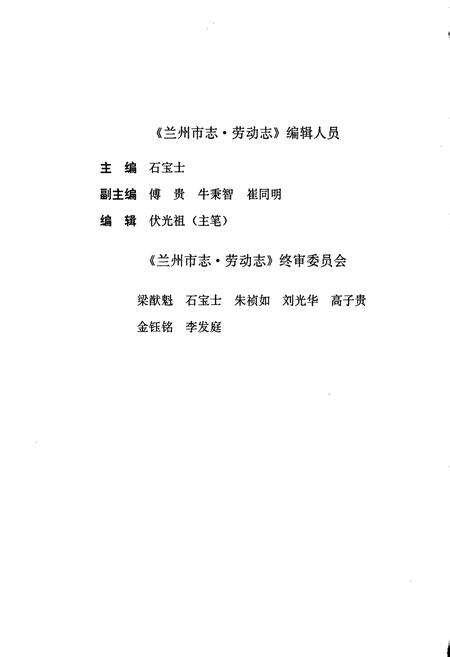 《兰州市志 第四十八卷 劳动志》.pdf电子版_甘肃省志预览图5