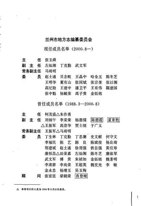 《兰州市志 第四十七卷 民政志》.pdf电子版_甘肃省志预览图2
