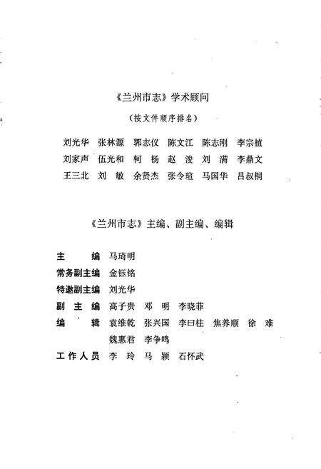 《兰州市志 第四十七卷 民政志》.pdf电子版_甘肃省志预览图3