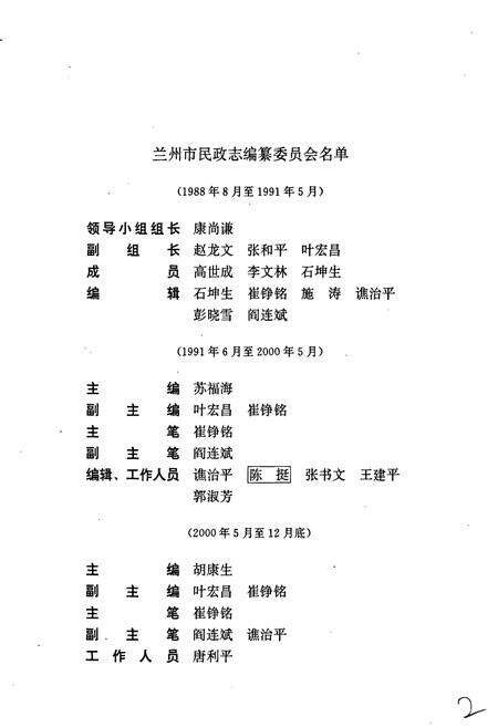 《兰州市志 第四十七卷 民政志》.pdf电子版_甘肃省志预览图5