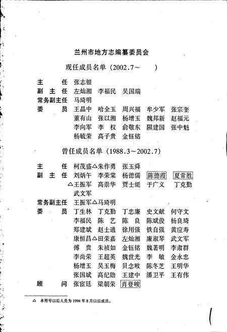 《兰州市志 第四十五卷 司法志》.pdf电子版_甘肃省志预览图2