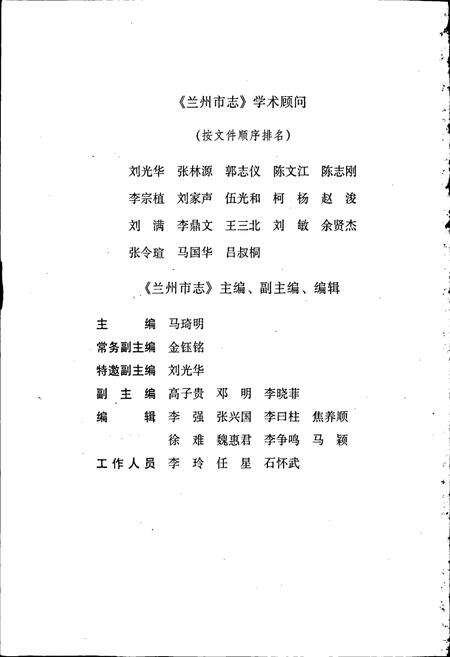 《兰州市志 第四十五卷 司法志》.pdf电子版_甘肃省志预览图4