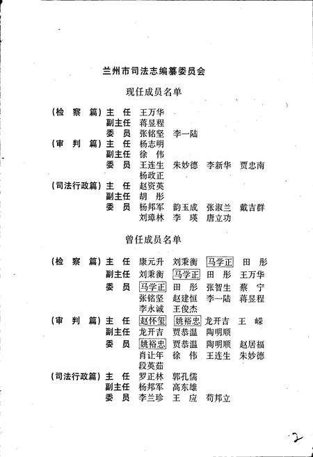 《兰州市志 第四十五卷 司法志》.pdf电子版_甘肃省志预览图5