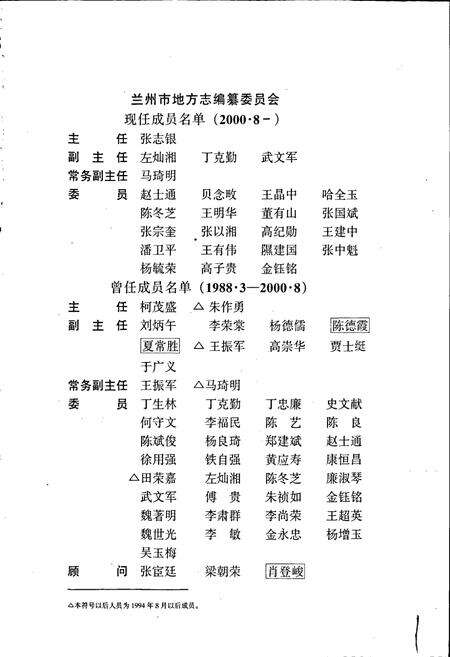 《兰州市志 第四十三卷 外事侨务志》.pdf电子版_甘肃省志预览图2