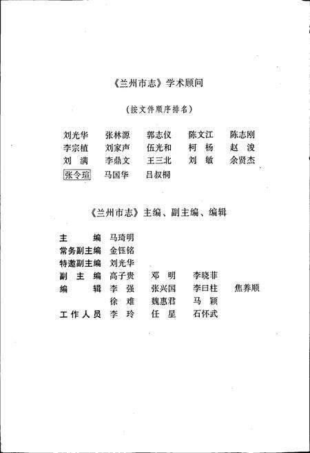 《兰州市志 第四十三卷 外事侨务志》.pdf电子版_甘肃省志预览图4