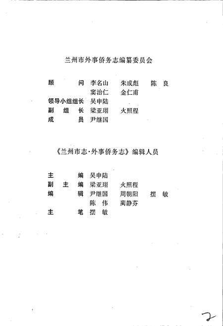 《兰州市志 第四十三卷 外事侨务志》.pdf电子版_甘肃省志预览图5