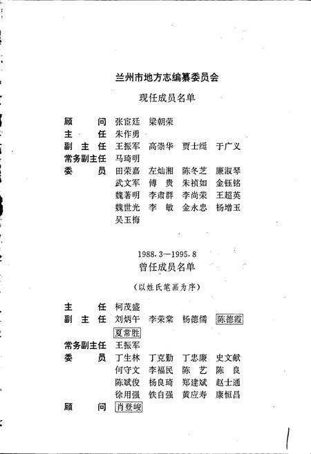 《兰州市志 第四十一卷 审计志》.pdf电子版_甘肃省志预览图2