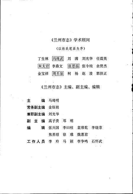 《兰州市志 第四十一卷 审计志》.pdf电子版_甘肃省志预览图3