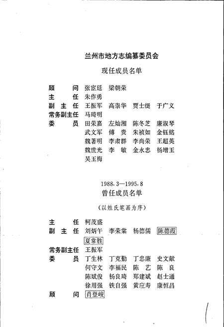 《兰州市志 第三十九卷 物价志》.pdf电子版_甘肃省志预览图2