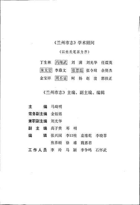 《兰州市志 第三十九卷 物价志》.pdf电子版_甘肃省志预览图3