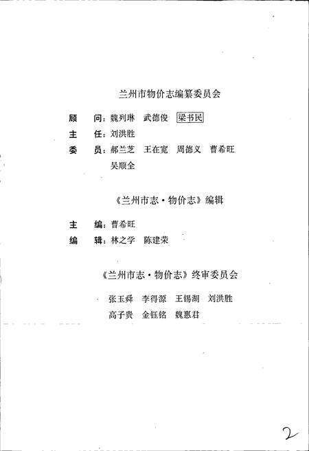 《兰州市志 第三十九卷 物价志》.pdf电子版_甘肃省志预览图4