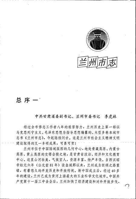 《兰州市志 第三十九卷 物价志》.pdf电子版_甘肃省志预览图5