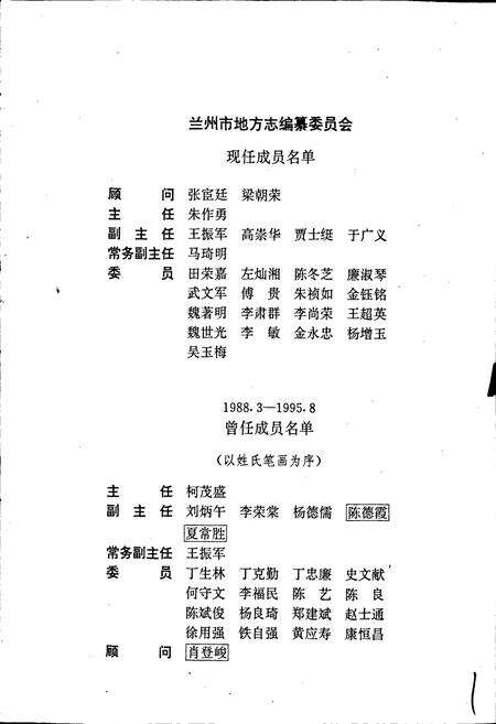 《兰州市志 第三十六卷 财政税务志》.pdf电子版_甘肃省志预览图2