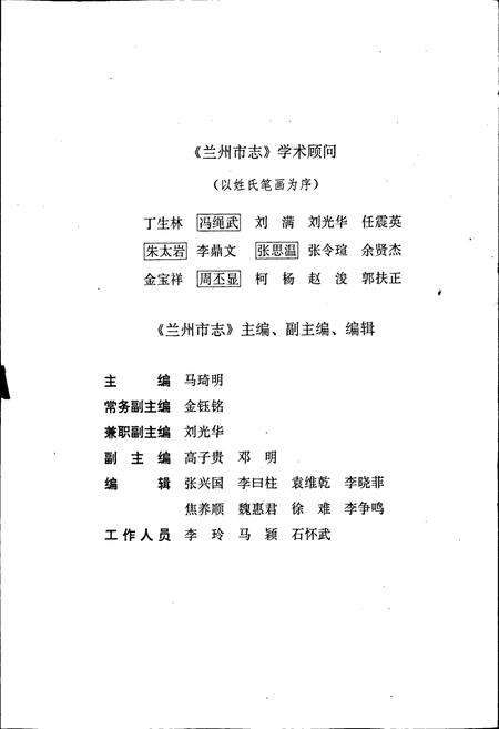 《兰州市志 第三十六卷 财政税务志》.pdf电子版_甘肃省志预览图4