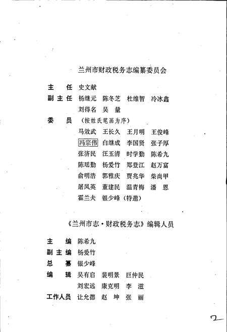 《兰州市志 第三十六卷 财政税务志》.pdf电子版_甘肃省志预览图5