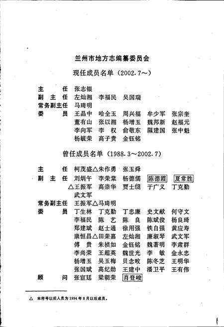 《兰州市志 第三十四卷 技术监督志》.pdf电子版_甘肃省志预览图2