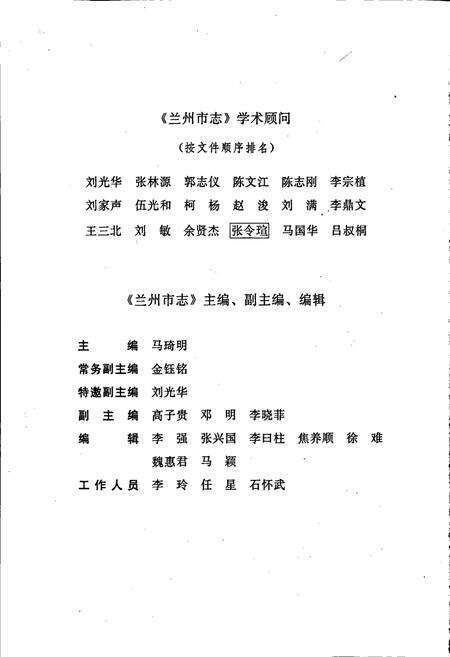 《兰州市志 第三十四卷 技术监督志》.pdf电子版_甘肃省志预览图4