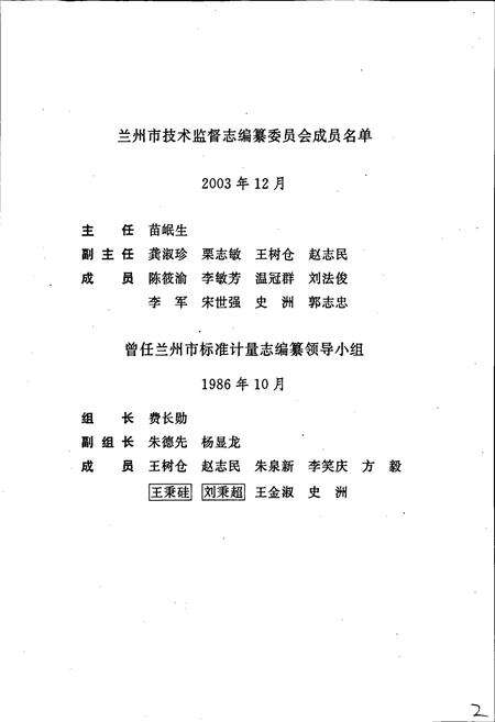 《兰州市志 第三十四卷 技术监督志》.pdf电子版_甘肃省志预览图5