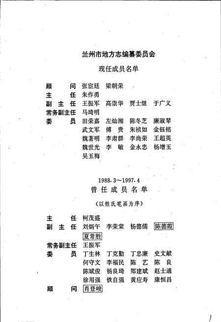 《兰州市志 第二十九卷 乡镇企业志》.pdf电子版_甘肃省志预览图2