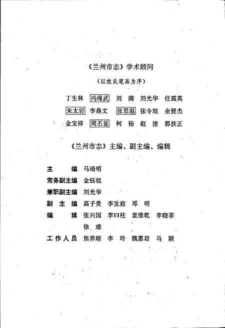 《兰州市志 第二十九卷 乡镇企业志》.pdf电子版_甘肃省志预览图3