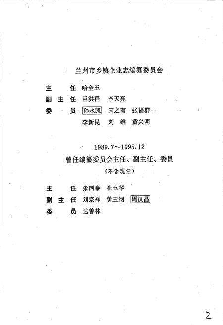 《兰州市志 第二十九卷 乡镇企业志》.pdf电子版_甘肃省志预览图5