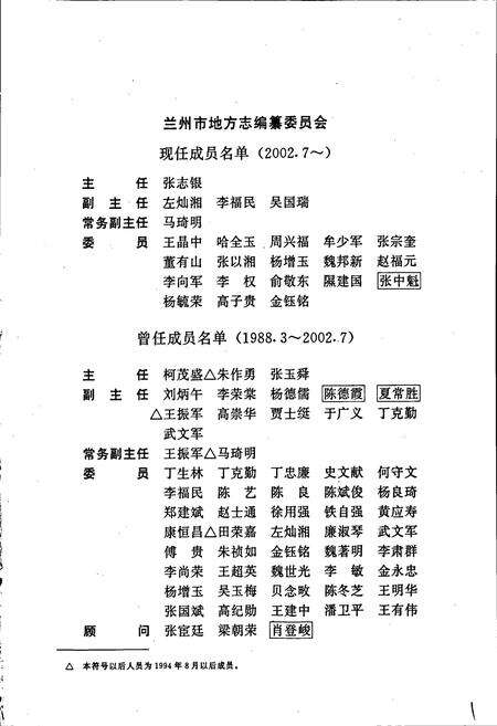 《兰州市志 第二十八卷 瓜果志》.pdf电子版_甘肃省志预览图2