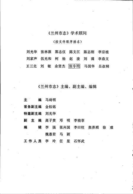 《兰州市志 第二十八卷 瓜果志》.pdf电子版_甘肃省志预览图3