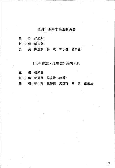 《兰州市志 第二十八卷 瓜果志》.pdf电子版_甘肃省志预览图5