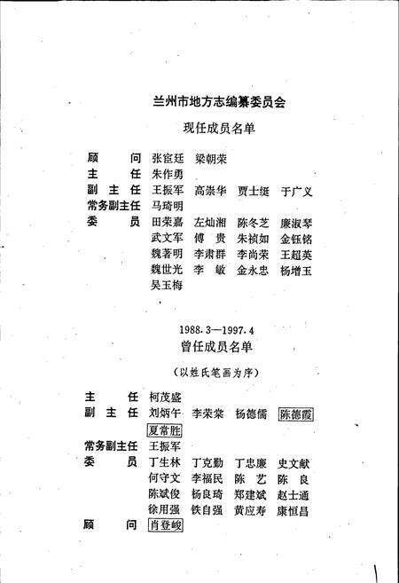 《兰州市志 第二十七卷 蔬菜志》.pdf电子版_甘肃省志预览图2