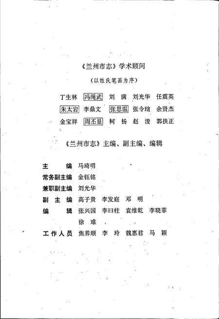 《兰州市志 第二十七卷 蔬菜志》.pdf电子版_甘肃省志预览图3