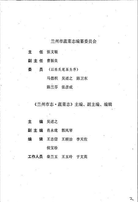 《兰州市志 第二十七卷 蔬菜志》.pdf电子版_甘肃省志预览图5