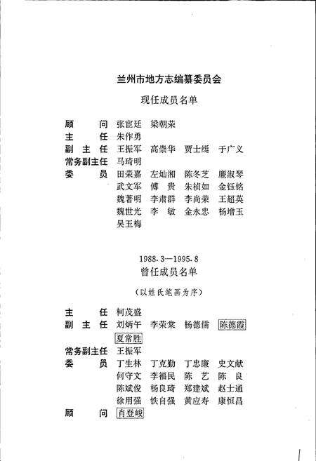 《兰州市志 第二十六卷 林业志》.pdf电子版_甘肃省志预览图2