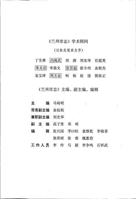 《兰州市志 第二十六卷 林业志》.pdf电子版_甘肃省志预览图4