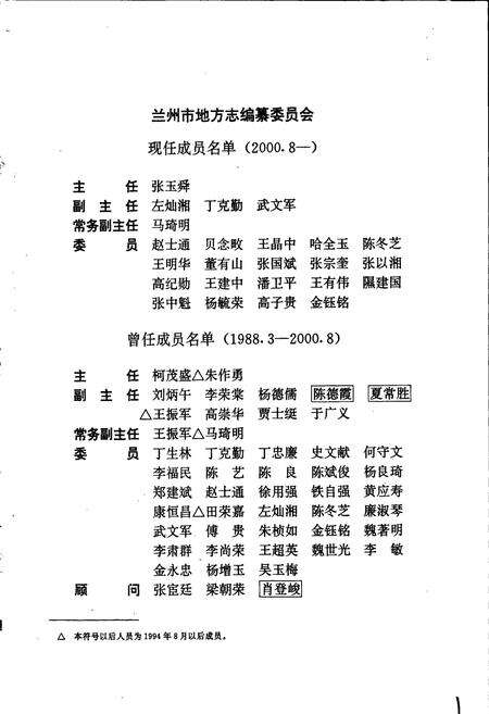 《兰州市志 第二十三卷 农业志》.pdf电子版_甘肃省志预览图2