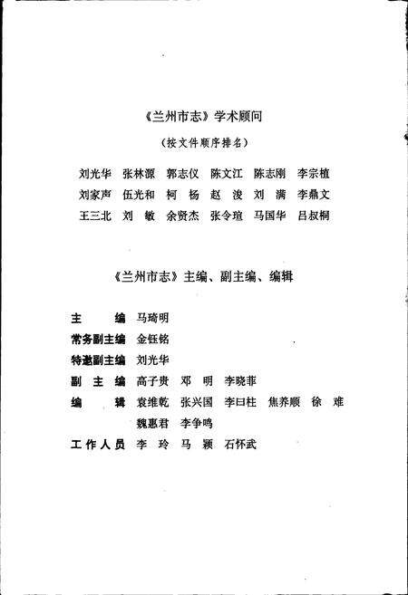 《兰州市志 第二十三卷 农业志》.pdf电子版_甘肃省志预览图3