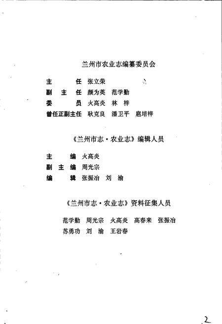 《兰州市志 第二十三卷 农业志》.pdf电子版_甘肃省志预览图5