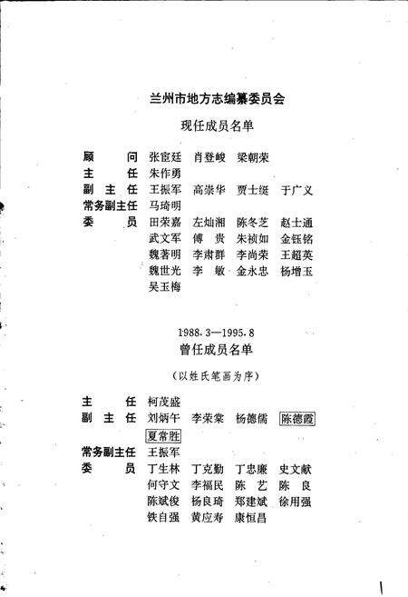 《兰州市志 第二十二卷 邮政志》.pdf电子版_甘肃省志预览图2