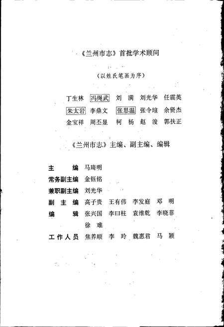 《兰州市志 第二十二卷 邮政志》.pdf电子版_甘肃省志预览图3