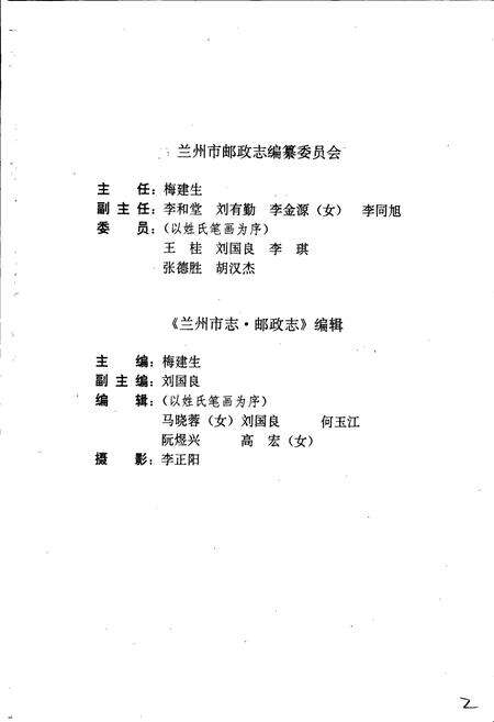 《兰州市志 第二十二卷 邮政志》.pdf电子版_甘肃省志预览图4