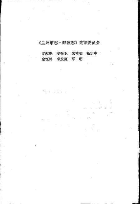 《兰州市志 第二十二卷 邮政志》.pdf电子版_甘肃省志预览图5