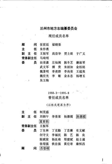 《兰州市志 第二十二卷 电信志》.pdf电子版_甘肃省志预览图2