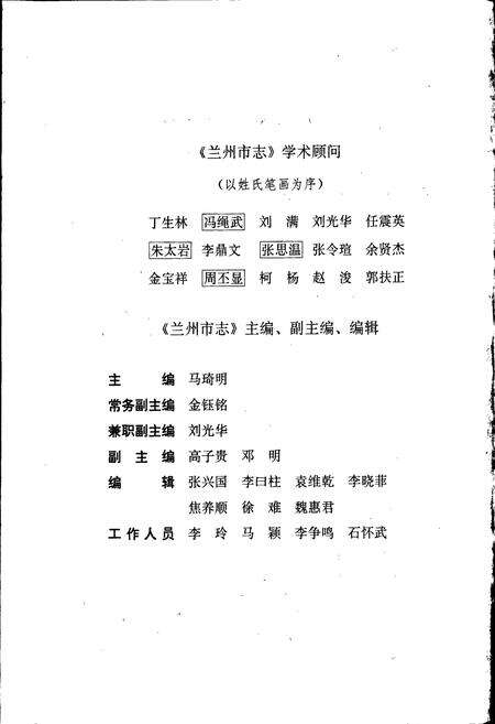 《兰州市志 第二十二卷 电信志》.pdf电子版_甘肃省志预览图4