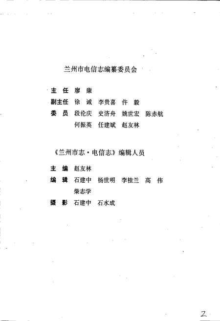 《兰州市志 第二十二卷 电信志》.pdf电子版_甘肃省志预览图5