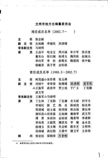 《兰州市志 第二十一卷 交通志 下》.pdf电子版_甘肃省志预览图2