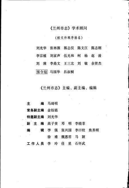 《兰州市志 第二十一卷 交通志 下》.pdf电子版_甘肃省志预览图3