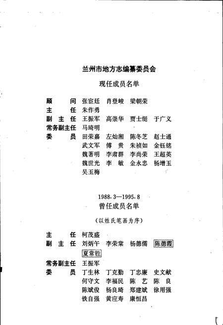 《兰州市志 第十八卷 建筑业志》.pdf电子版_甘肃省志预览图2