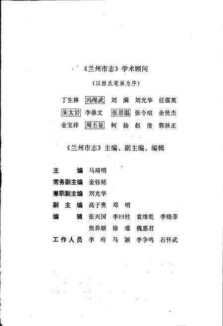 《兰州市志 第十八卷 建筑业志》.pdf电子版_甘肃省志预览图3