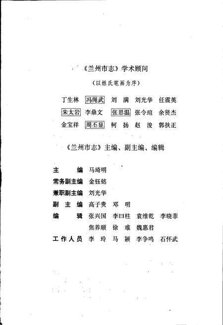 《兰州市志 第十八卷 建筑业志》.pdf电子版_甘肃省志预览图4