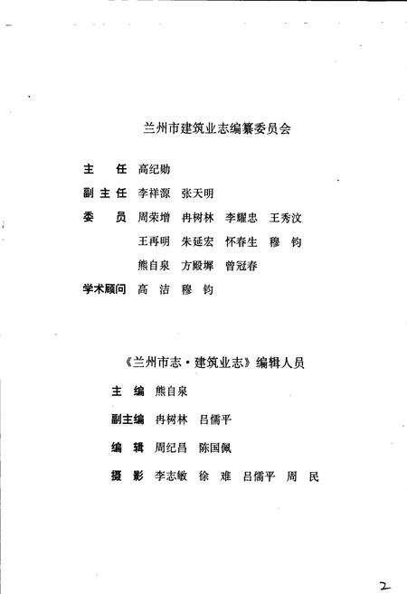 《兰州市志 第十八卷 建筑业志》.pdf电子版_甘肃省志预览图5