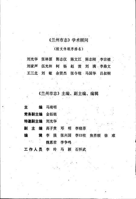 《兰州市志 第十七卷 建材工业志》.pdf电子版_甘肃省志预览图5